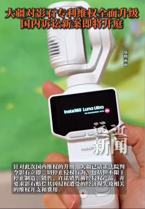 大疆亮出专利底牌！起诉影石Luna侵权案即将开庭，指控非常具体！Luna主打的"