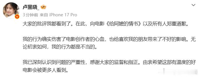 卢昱晓已深刻认识到问题的严重性卢昱晓希望好电影会被更多人看到卢昱晓已深刻认识到问