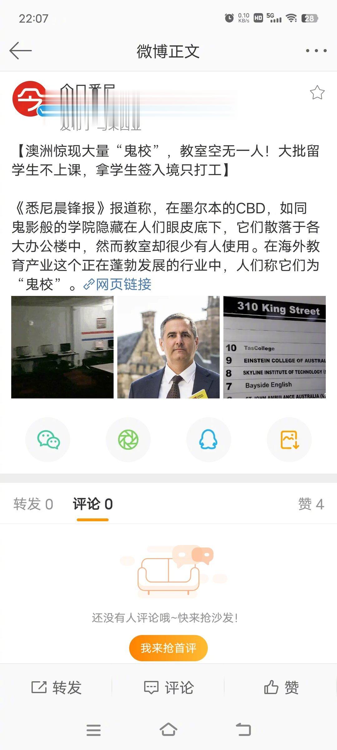 澳大利亚惊现大量“鬼校”，教室空无一人！大批留学生不上课，拿学生签入境只打工。 