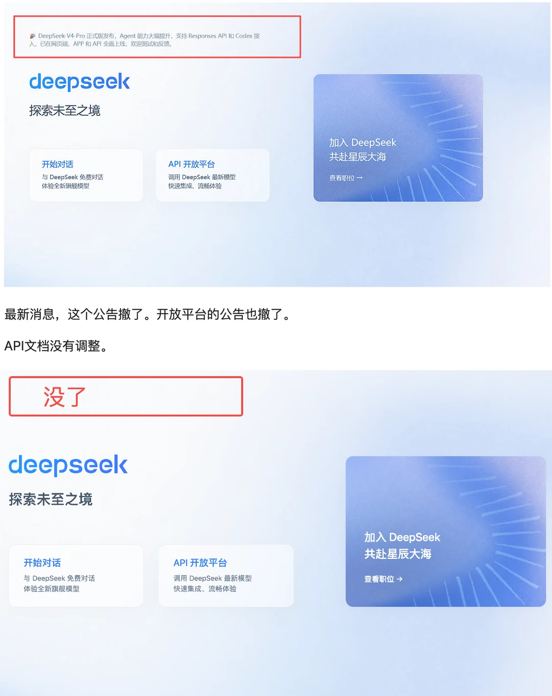 DeepSeek官网撤回了V4 Pro公告