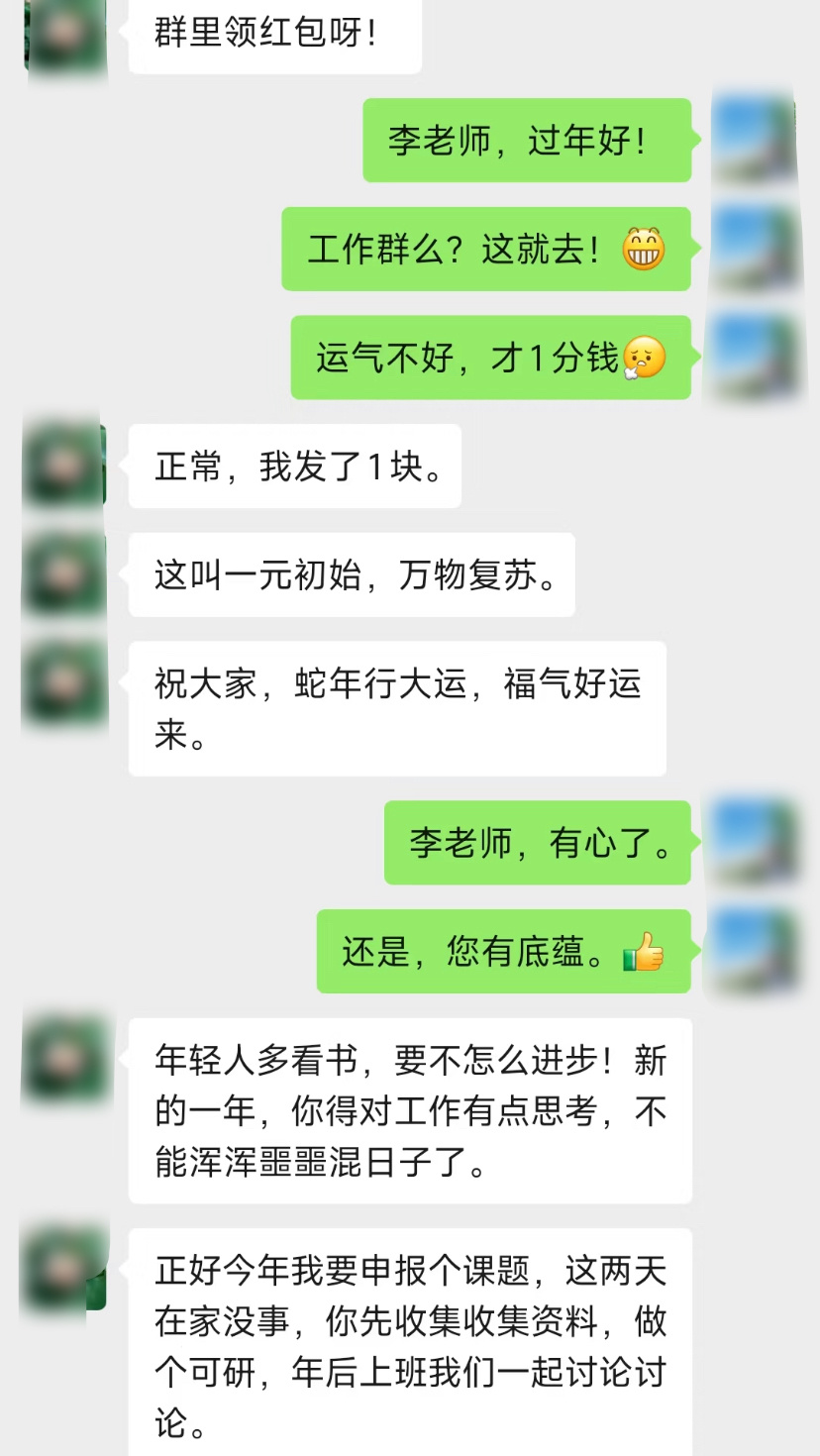 这领导是会发开工红包的[笑cry] 