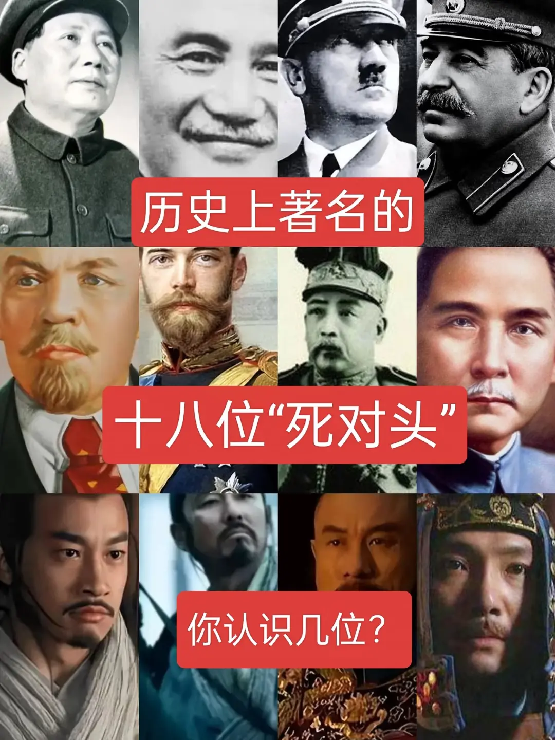 历史上著名的“死对头”