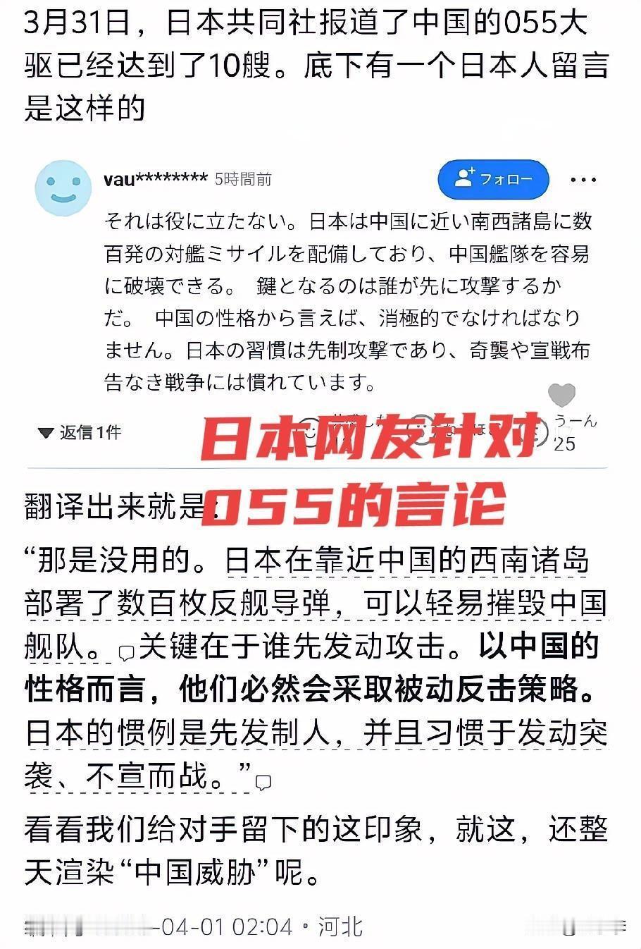 日本人真把中国研究透了，面对中国的055大驱和航母，它的核心观点是：

“即便中