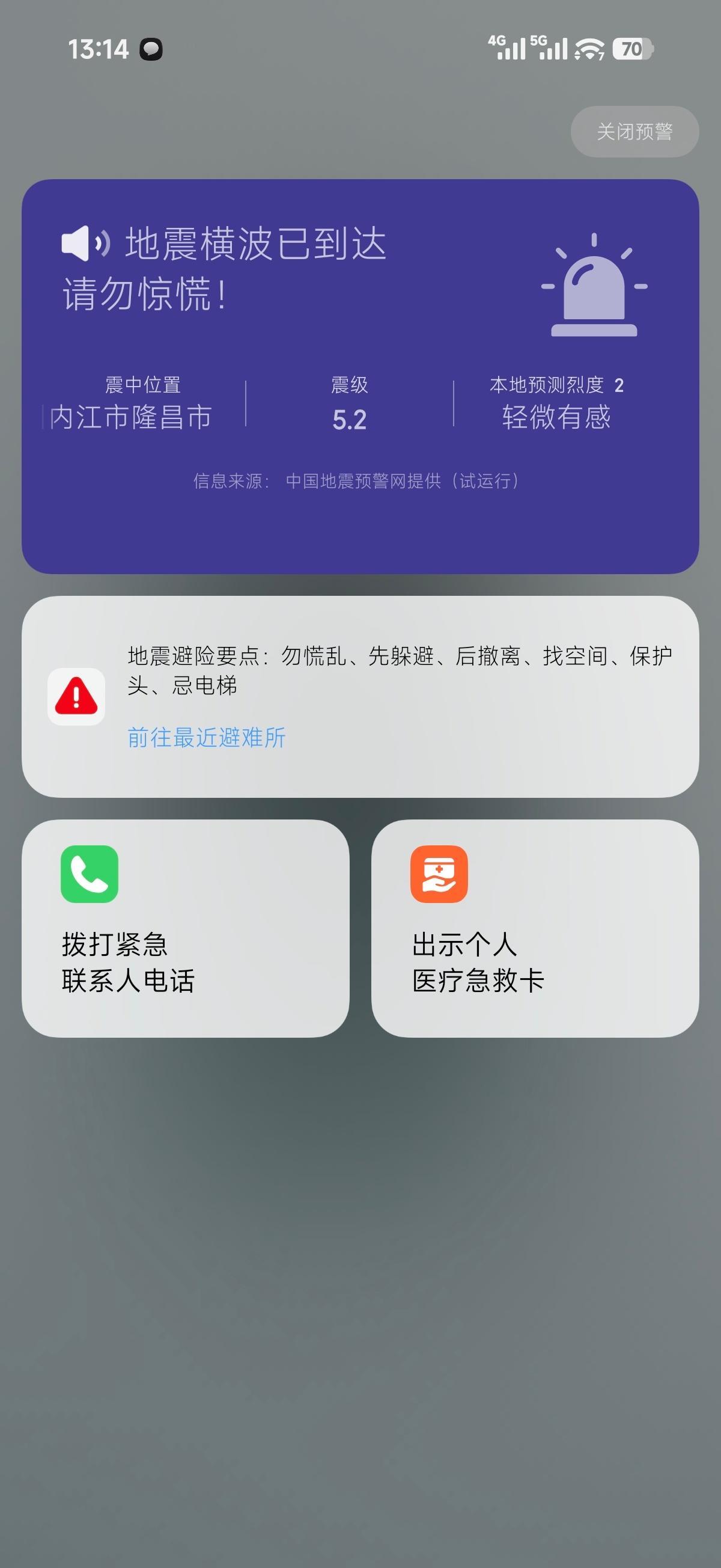 今年怎么这么多地震啊！[泪奔][泪][泪][泪] ​​​