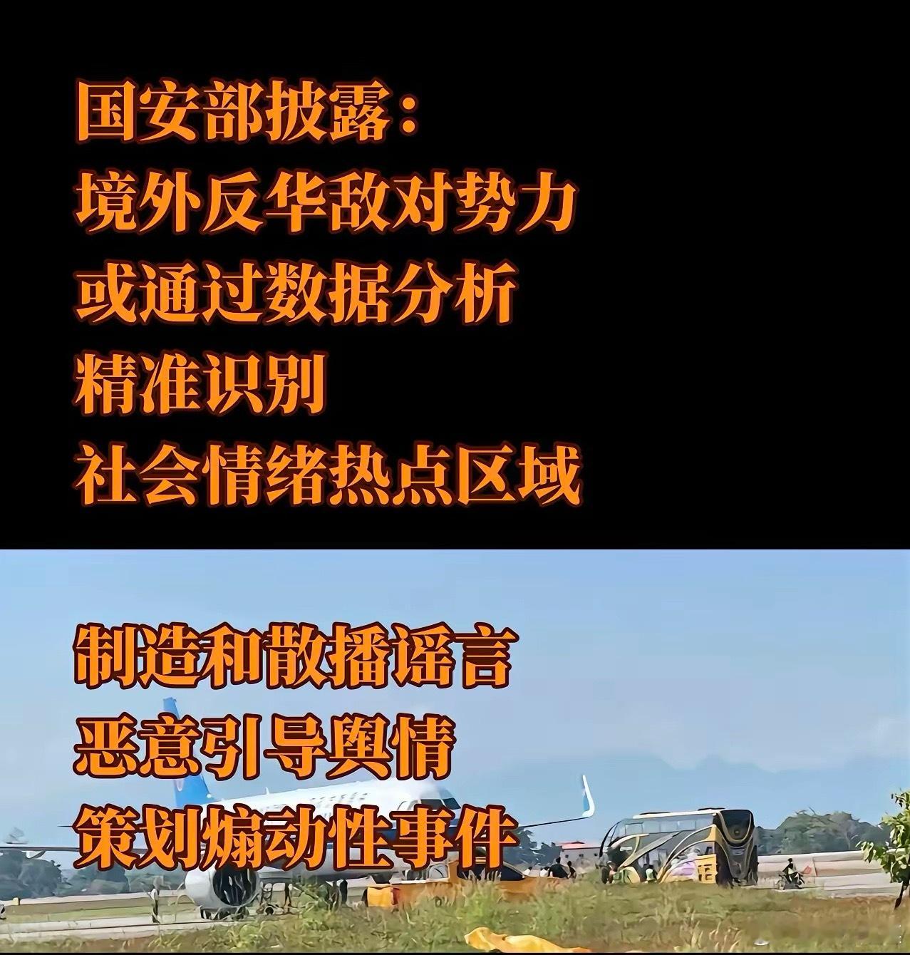 公平公正公开国安部披露：境外反华敌对势力或通过数据分析，精准识别社会情绪热点区域