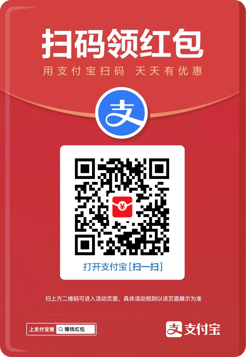 支某宝开始发购物补贴啦[鼓掌]来来来扫码，领取补贴随时随地扫码支付很省钱！💰[