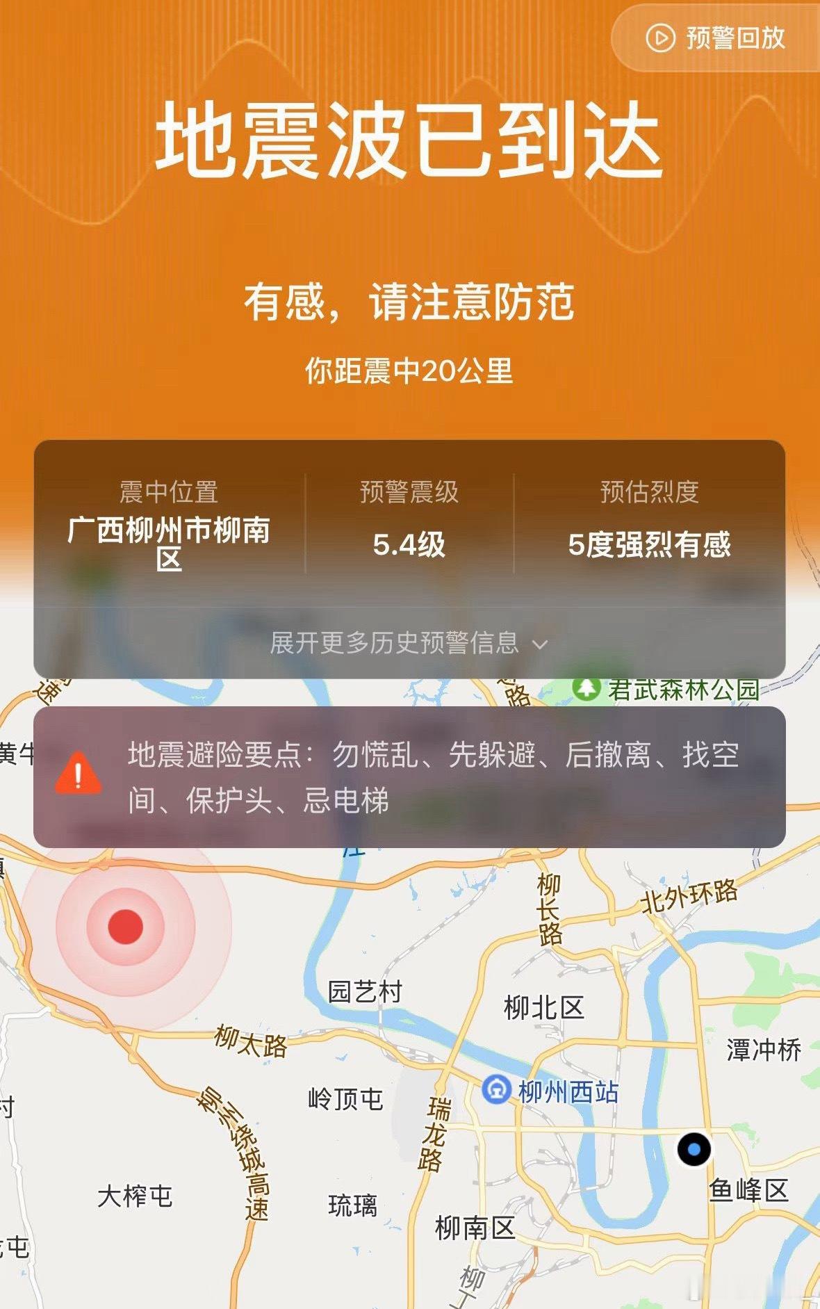 柳州再发生地震柳州这是咋了pyq又都在发，又地震了柳州的小伙伴们要注意安全啊汉堡