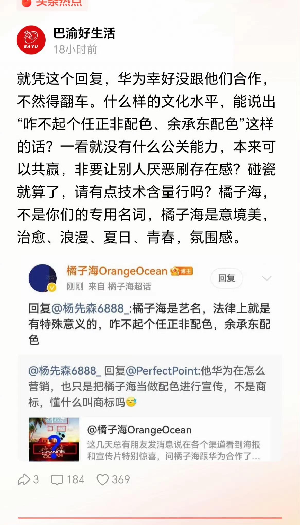 橘子海乐队和华为的这件事你们怎么看？

很多网友都认为这根本算不上侵权