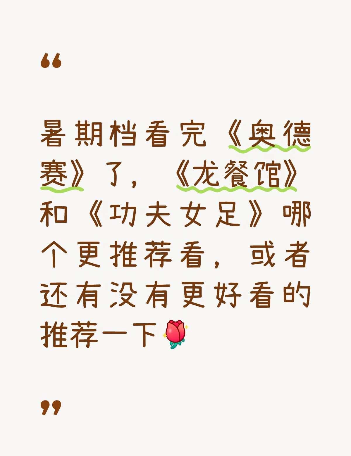 想再看一部电影
看完激光IMAX的奥德赛确实很爽，意犹未尽的，想再找一部看，求推