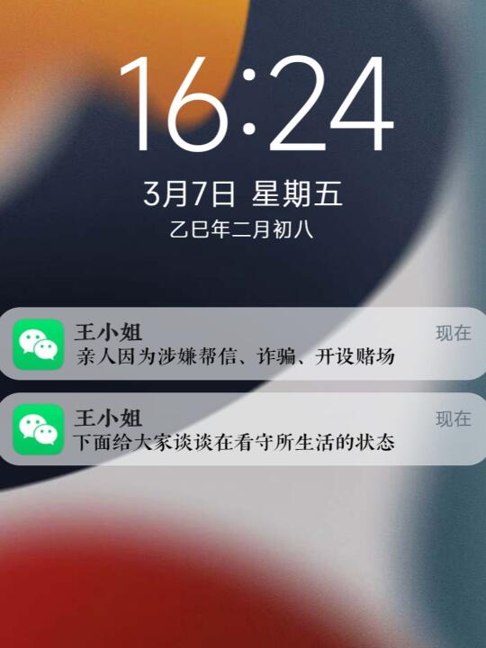 因为不懂法 进了看守所 这辈子的噩梦