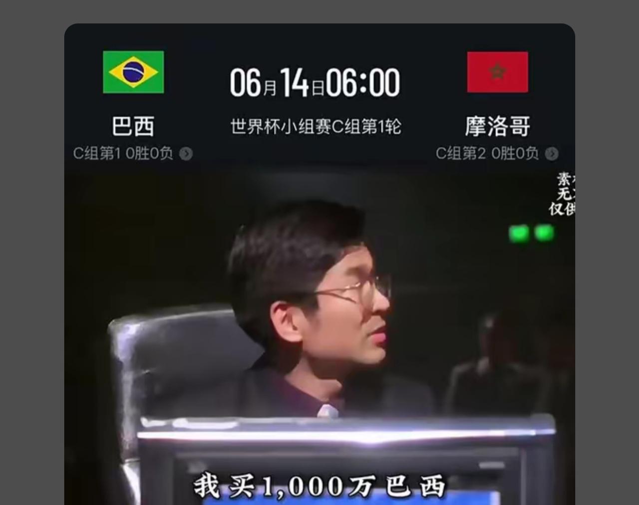 你们都沉浸于进球谁胜谁负，有没有想过这个小组，巴西，摩洛哥都是稳出线的，其他两个