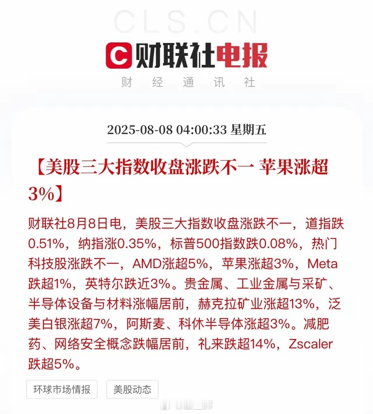 隔夜美股更像一场闹剧！苹果给白宫送了一个黄金底座上面带一块康宁大猩猩玻璃的纪念牌