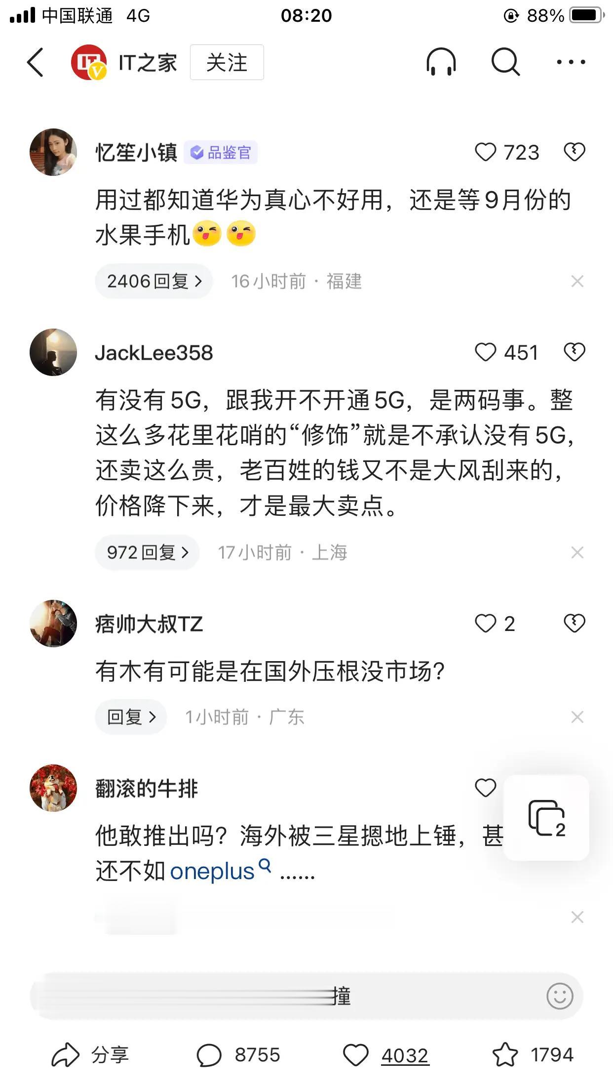 华为在重重制裁下还能挺住，本身就挺不容易了，怎么还有这么多人骂啊？有些人就算不喜