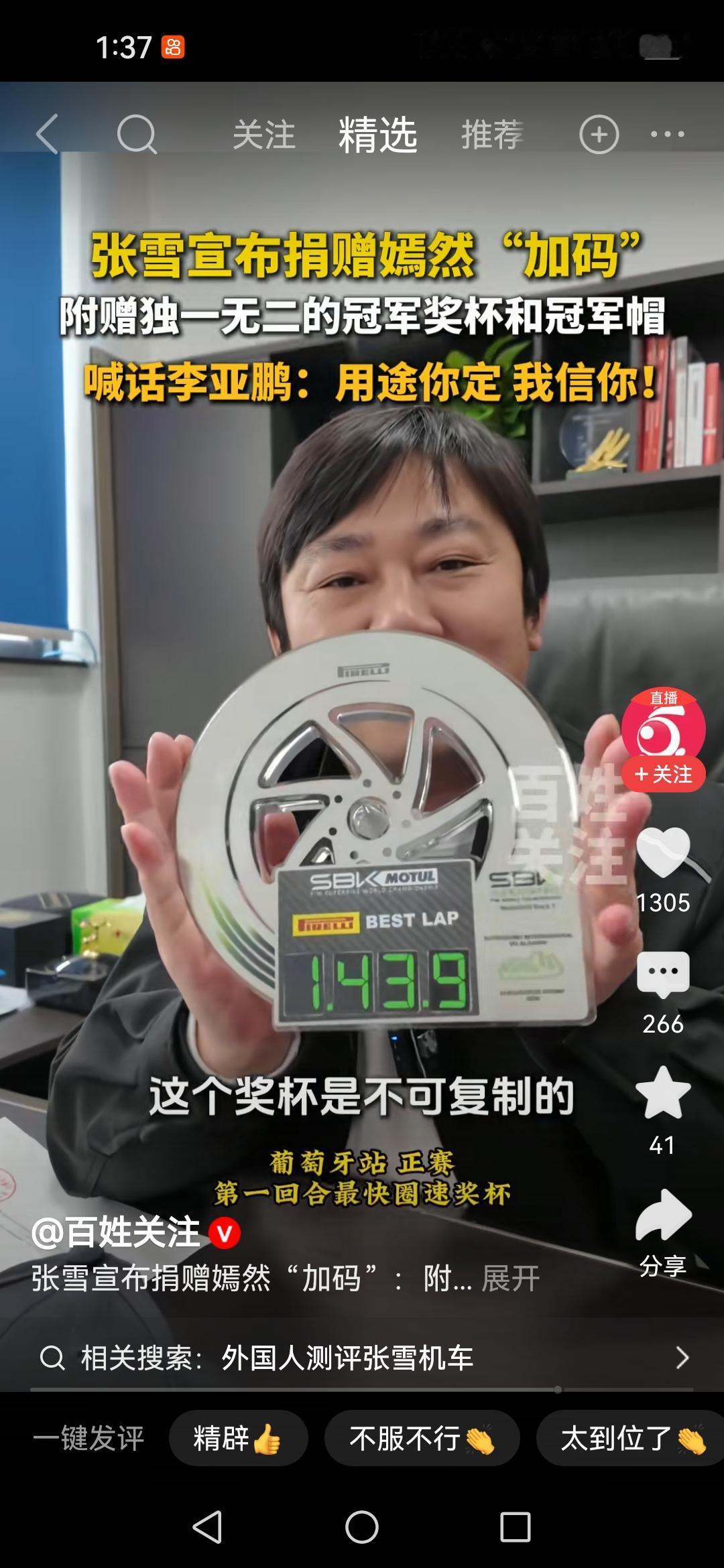 质疑作秀？奖杯摆上拍卖台就安静了
有人说张雪拍卖赛车是炒作。结果他把WSBK冠军