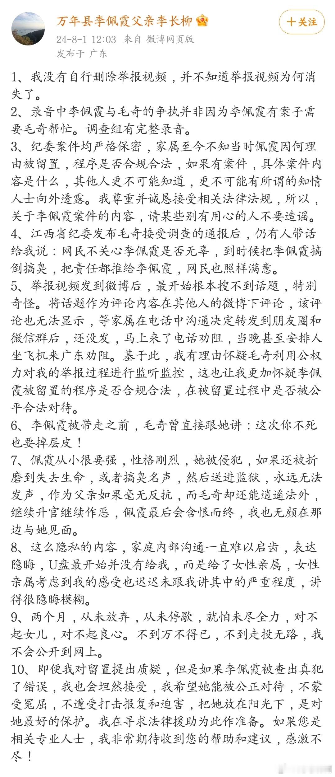 李佩霞父亲再发声。 ​​​