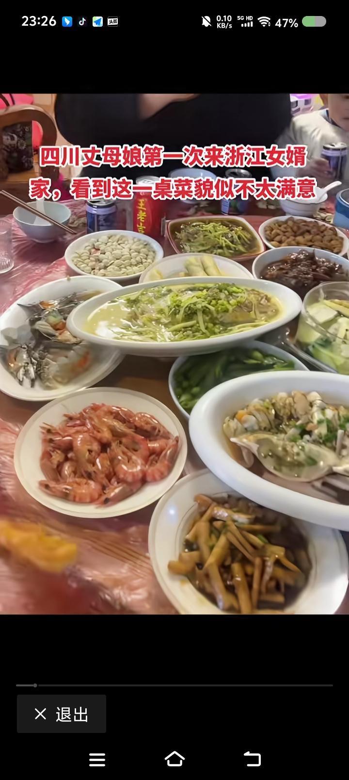 南方菜系打起来了！——
网上视频：四川人到了浙江亲家那里，吃饭时蒙了，貌似不适应