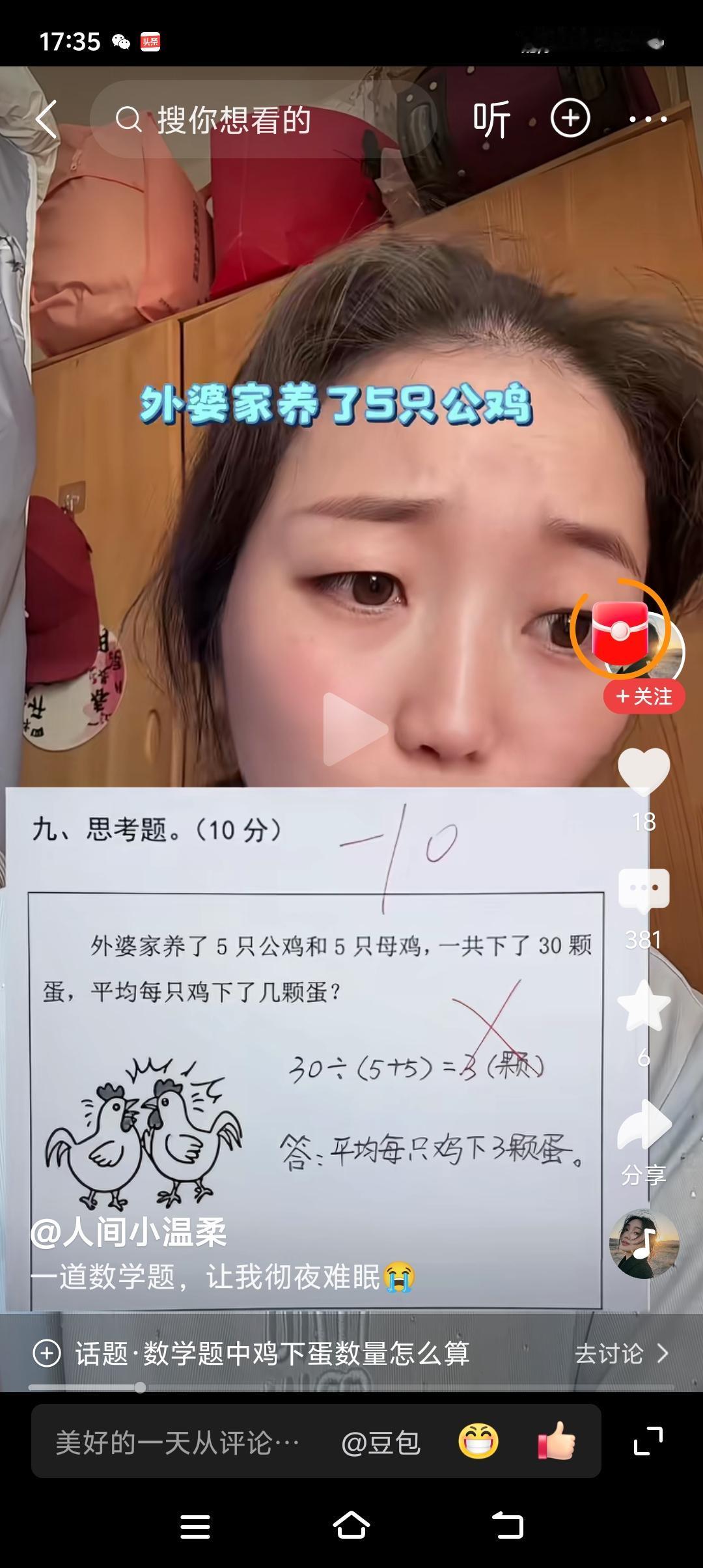 这道题说公鸡不下蛋，其实都不懂数学！什么叫平均？并不是真的让公鸡去下蛋，这5只公