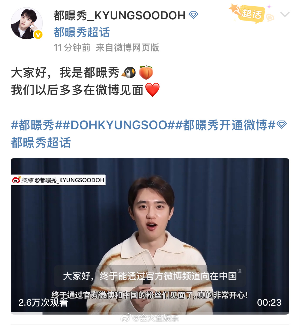 都暻秀入驻微博都暻秀开通微博账号 欢迎D点O点老师！ 