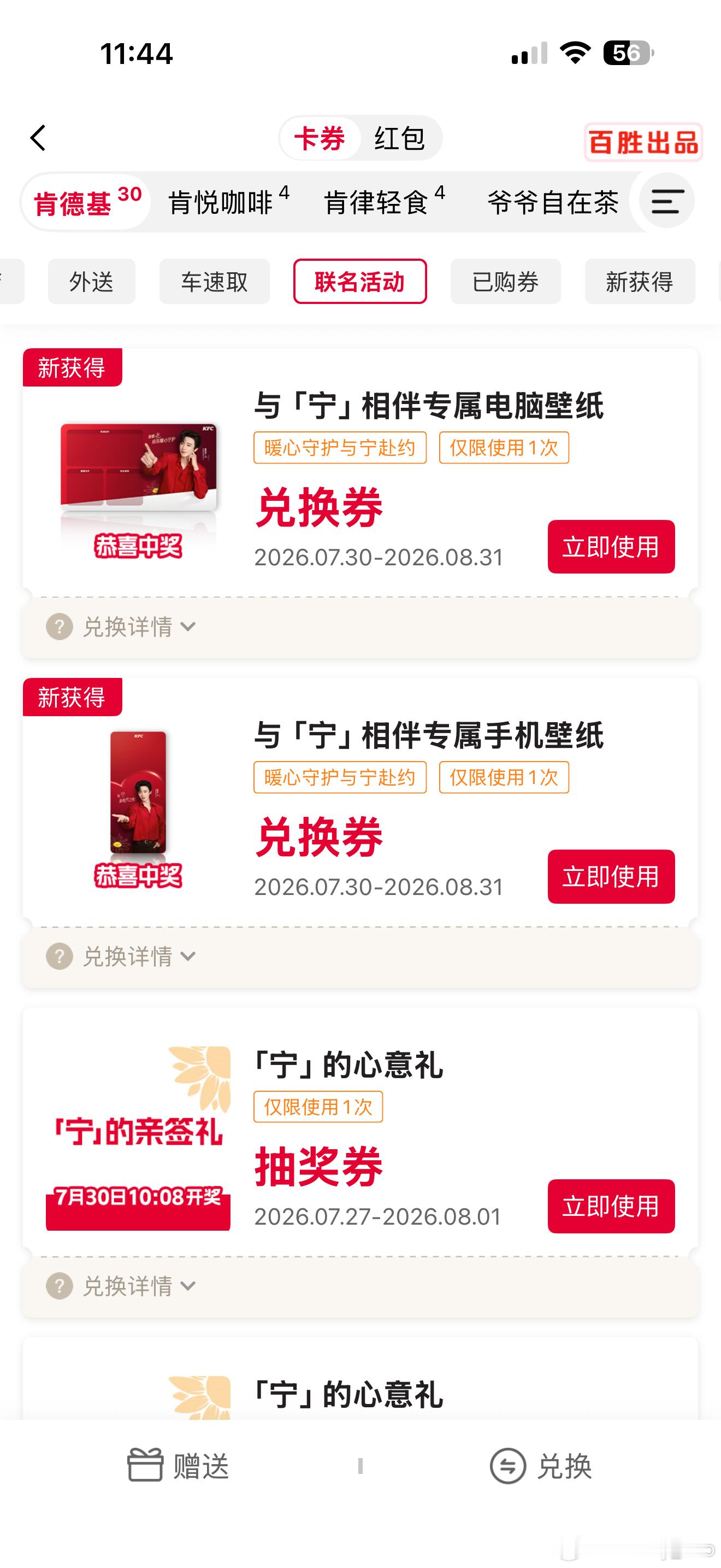 一开始刷了好久都没出来，我以为我连安慰奖都没有，也算安慰到了刘宇宁肯德基品牌代言