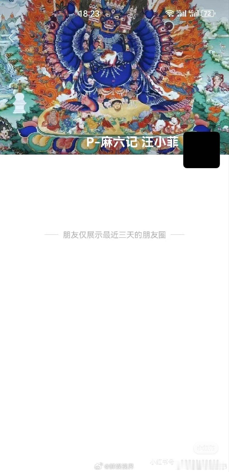 汪小菲微信换黑头像  汪小菲朋友圈仅三天可见  社交账号一改，神秘氛围拉满，大家