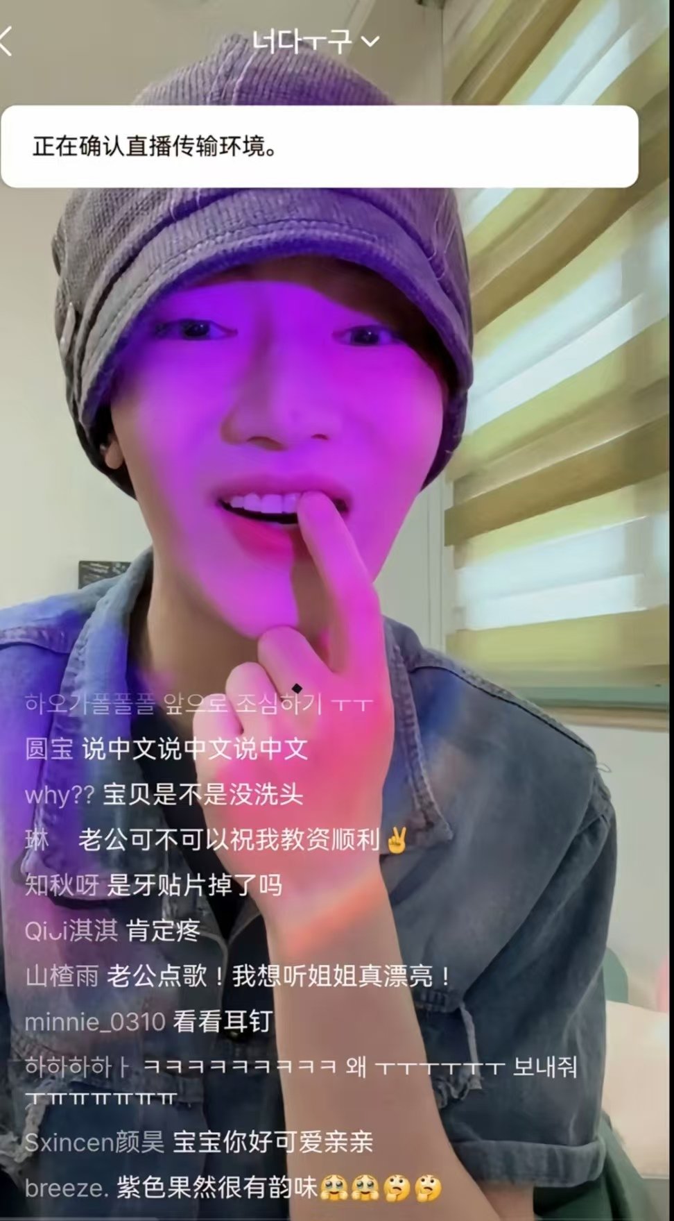 章昊昨天直播截图，下次昊昊你别再玩这个紫色灯了好吗？哈哈哈哈章昊门牙掉了太可爱了