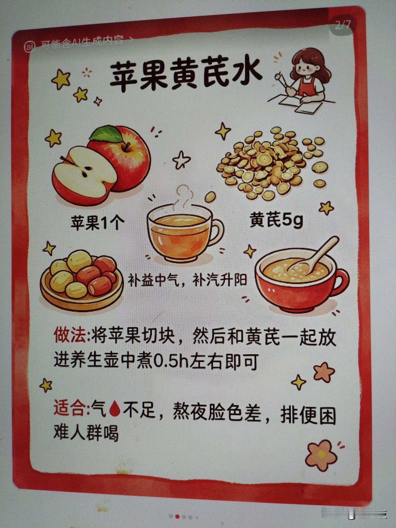 苹果黄茋水，补气升阳，适合气虚体质