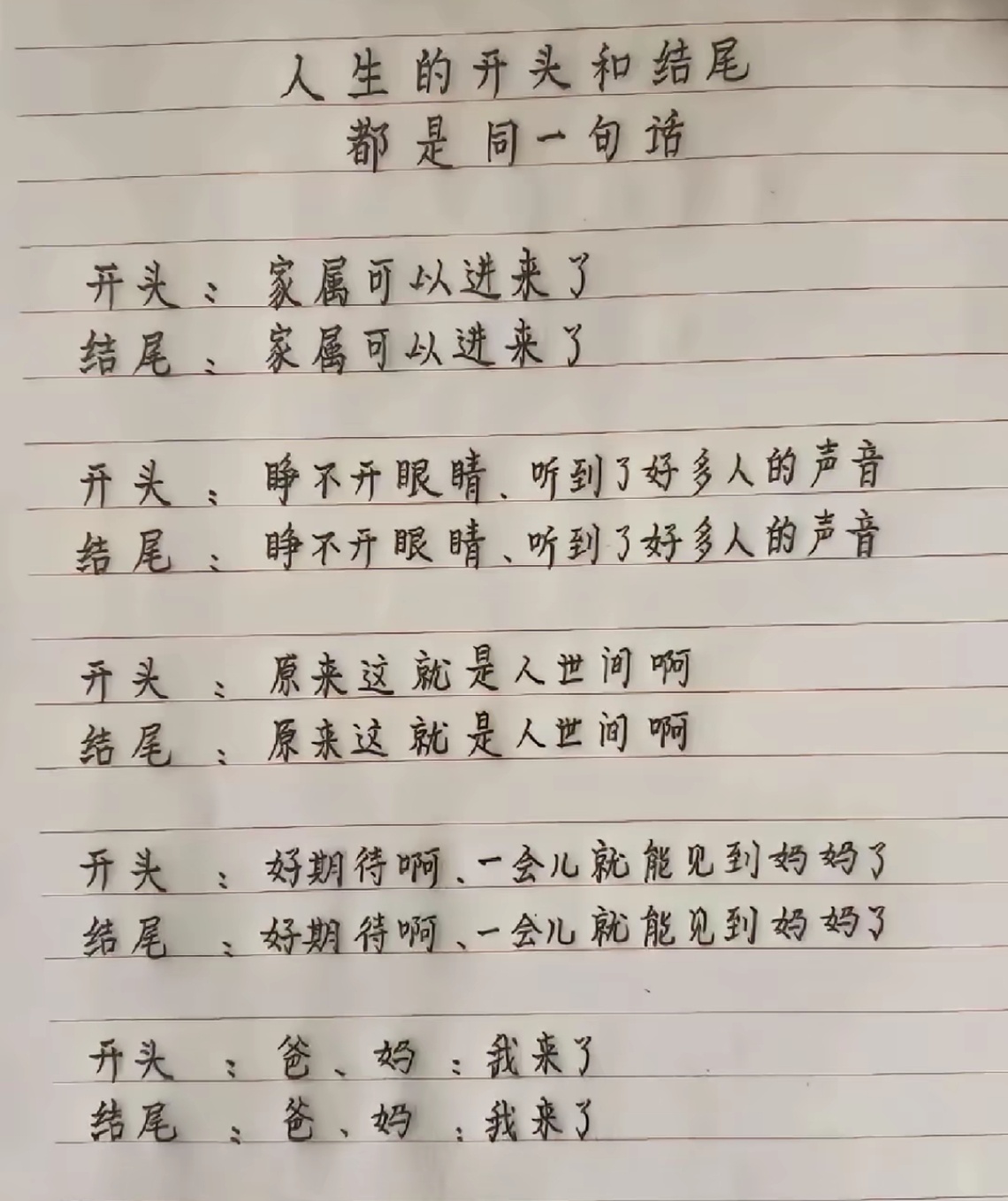 人生的开头和结尾 ​​​