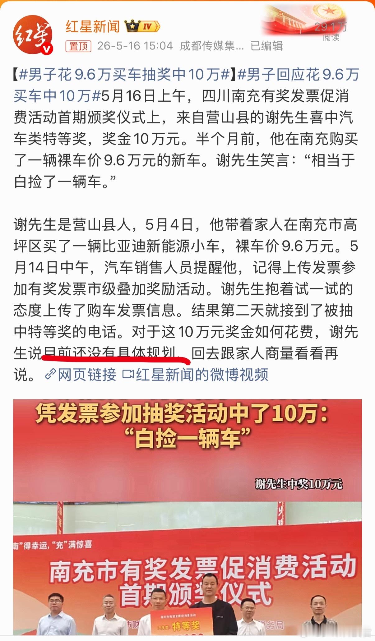 男子花9.6万买车抽奖中10万干脆再买一辆比亚迪，说不定能中一台仰望U8L