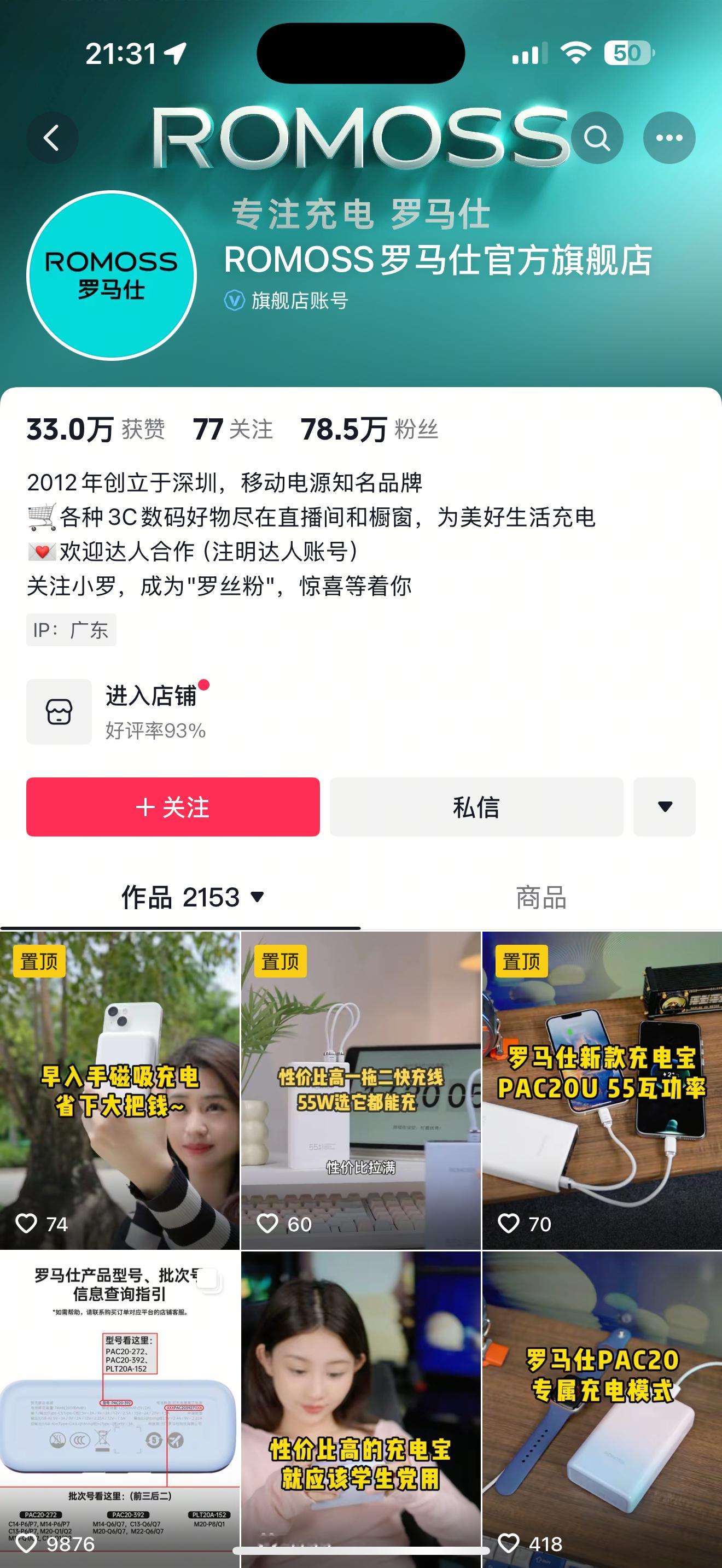 罗马仕官旗关闭充电宝怎么退当年卖的有多火，如今就有多狼狈，刚才搜了一下，某音旗舰