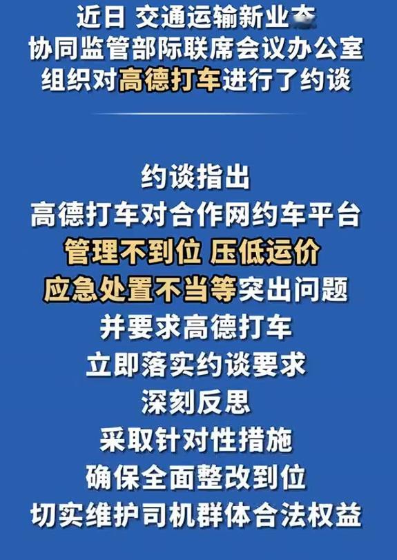 高德打车被约谈整改，现在的网约车市场，网约车司机一天累死累活得跑十几个小时，纯粹
