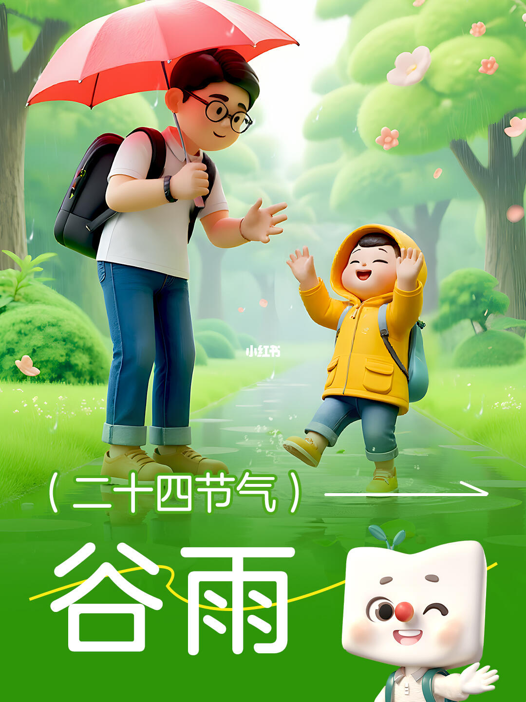 🌾 【二十四节气--谷雨】