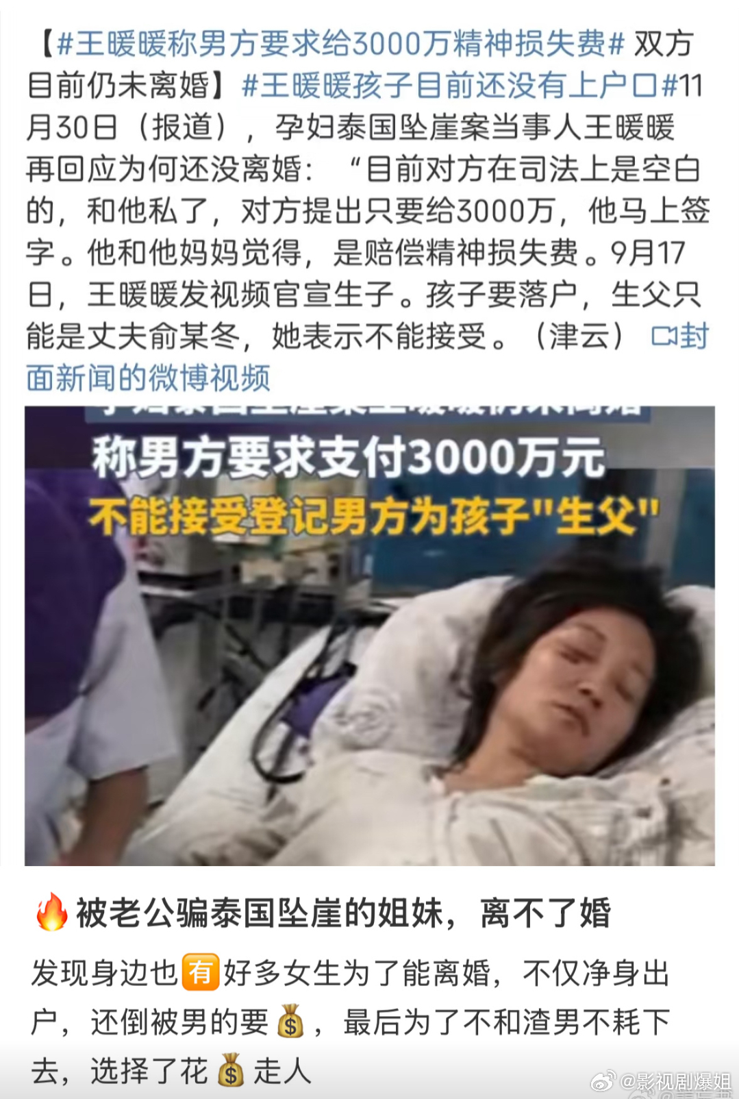 泰国坠崖孕妇要求男方净身出户这点要求不过分吧！挺震惊的，这种婚姻关系不应该自动解