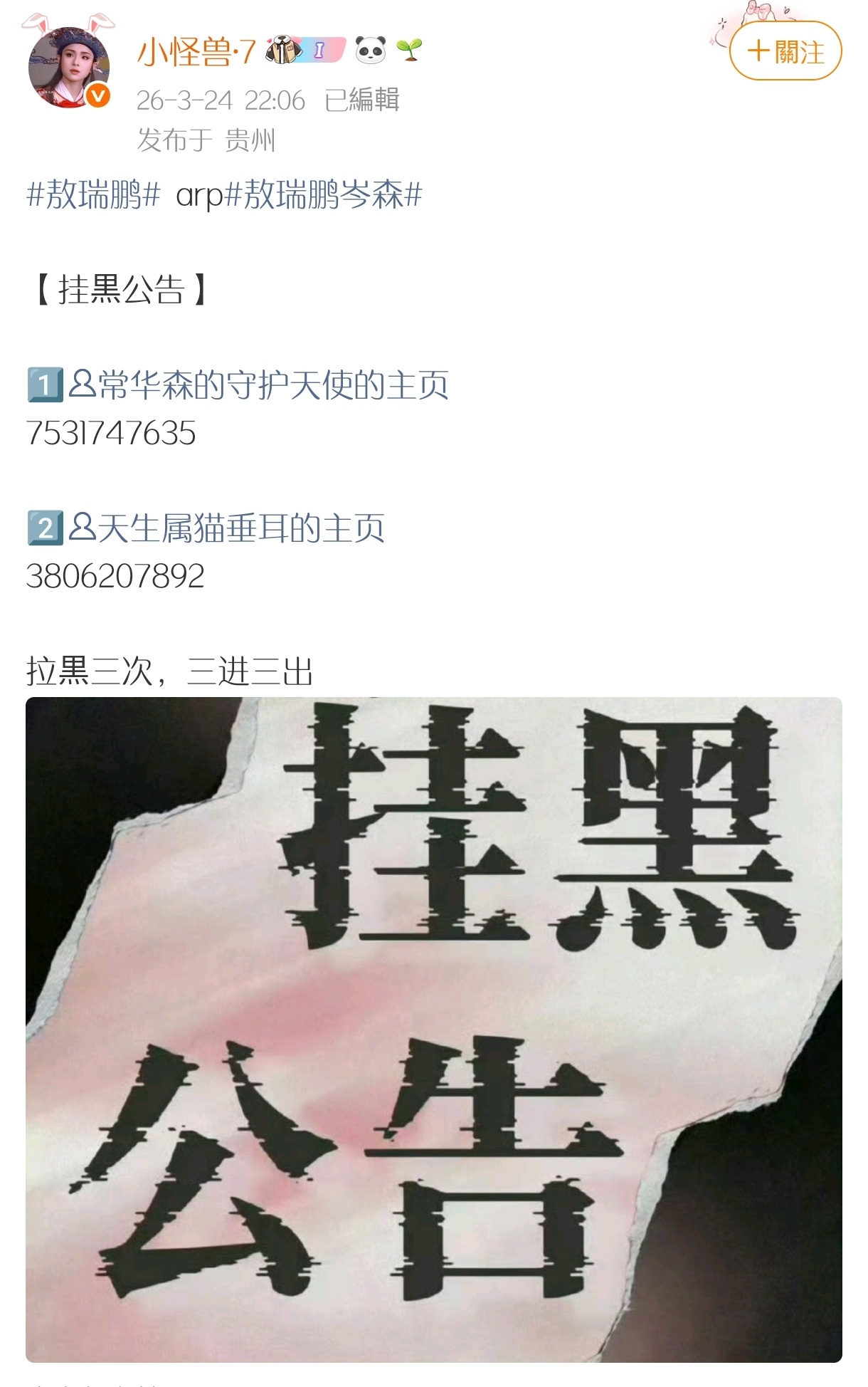 啊啊啊啊招如笑的arp家【挂黒公告】小怪兽·7网页链接7267366812拉嘿三