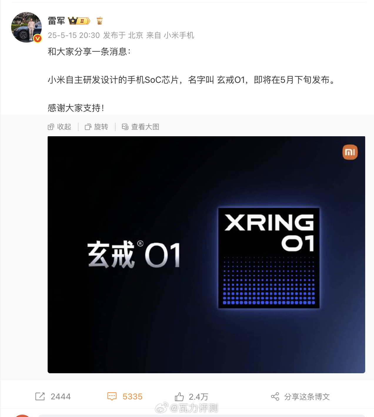 雷军终于公布了小米自主研发设计的手机SoC芯片，名字叫 玄戒O1~~月底的新品绝
