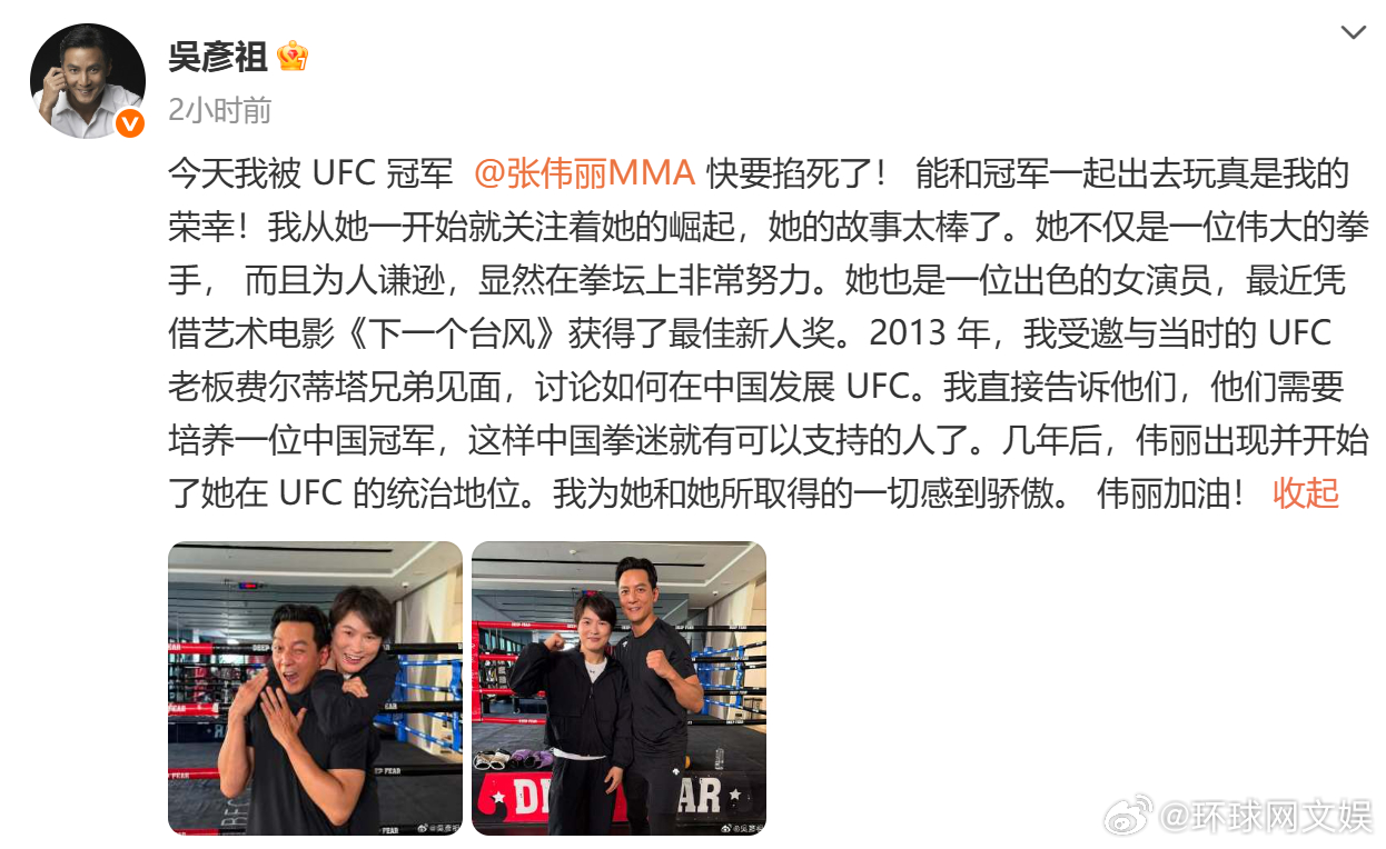 【#吴彦祖张伟丽合影# 】意想不到的联动来了！晒出与UFC 冠军  的合影，还配