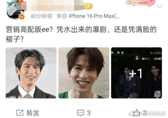 张凌赫从没营销过高配老の吧。高配老の是另一个演员，而且应该是老の像他，那位未成年