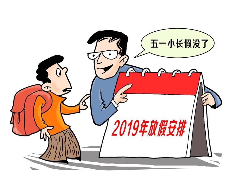 春节放假9天，那简直开心到飞起！12月22日国家发改委主任在报告里提到，2026