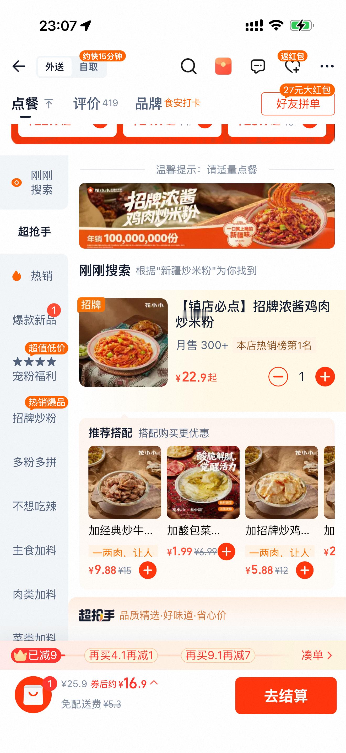 不好吃把你即刻绞杀