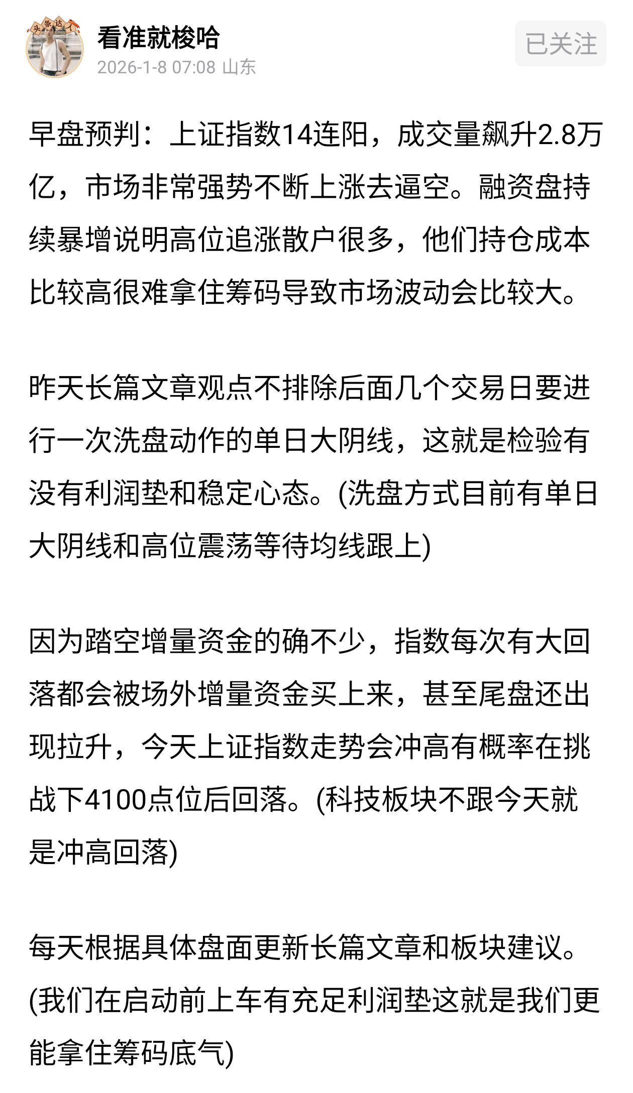 收盘总结：早盘预判中我认为上证指数还会冲高再次挑战4100点位。今天重点关注科技