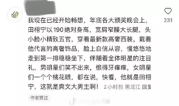 已经开始展望【微博之夜】第一排，穿高奢拿微博king了[笑cry]（先能参加得了
