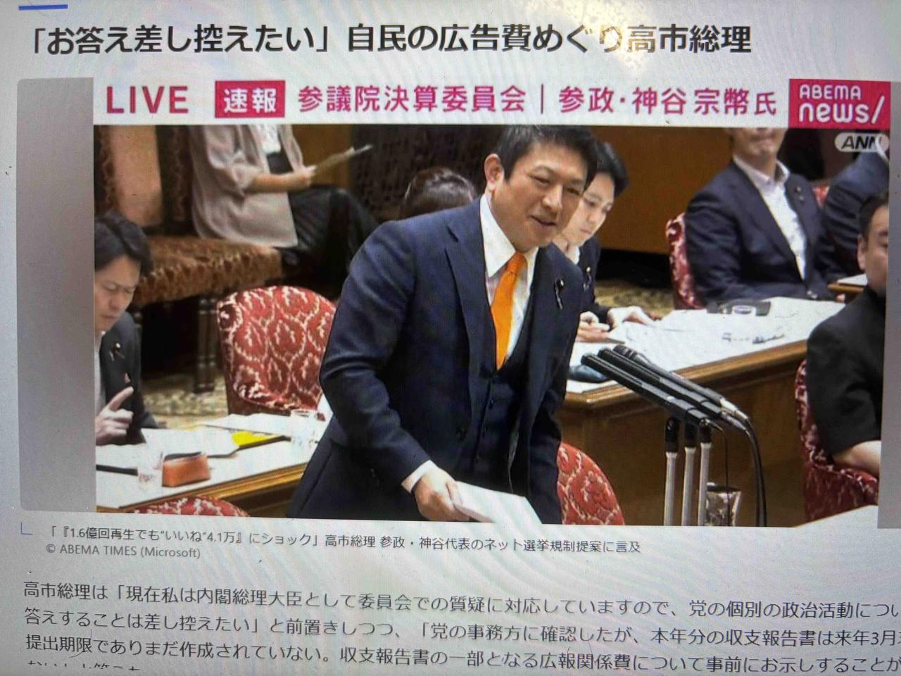 参政党神谷质疑高市1.6亿播放量的视频怎么只有4.1万点赞。要求回答自民党选举时