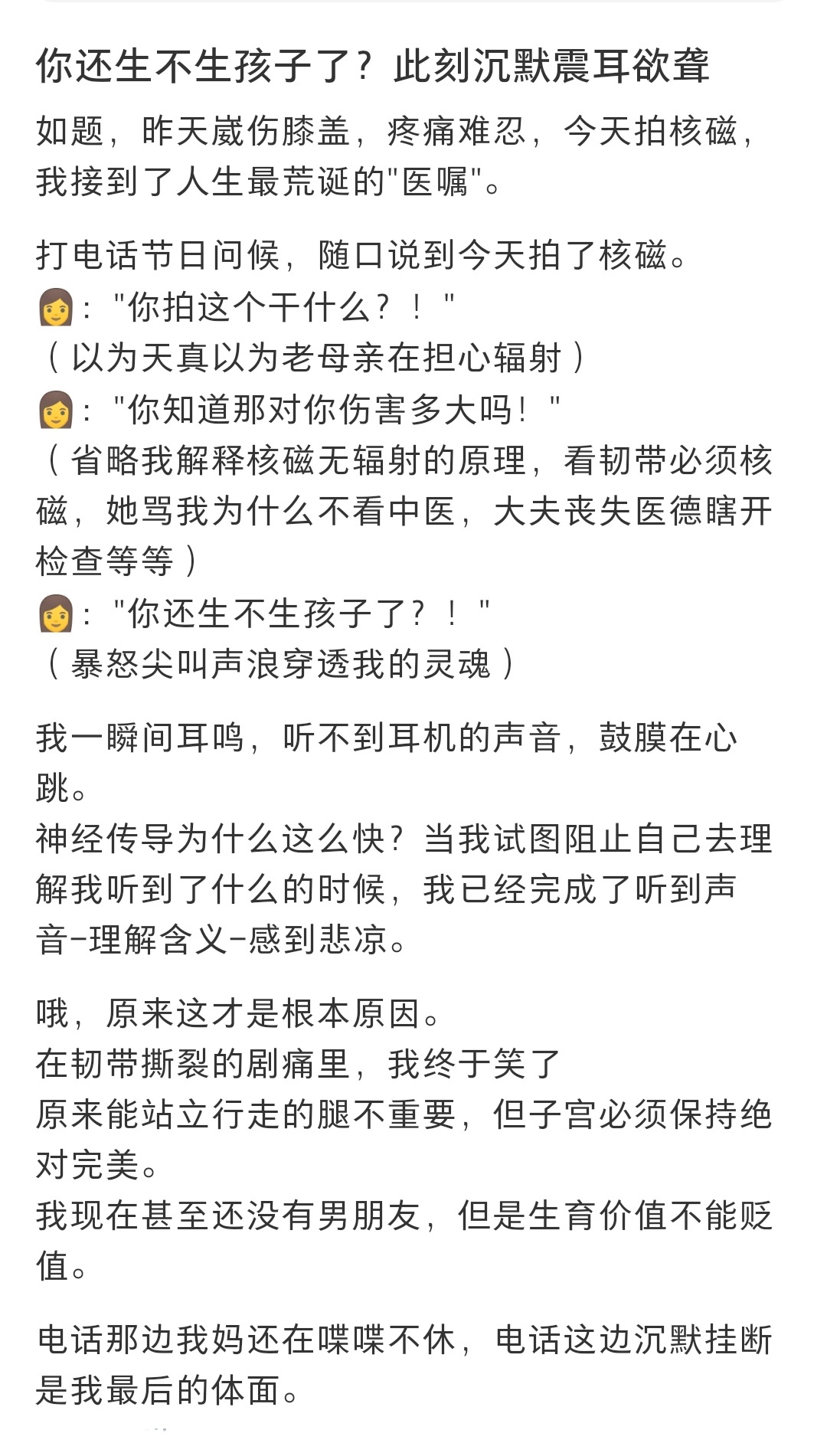 因为拍核磁被我妈电话骂了十五分钟 因为拍核磁被我妈电话骂了十五分钟 