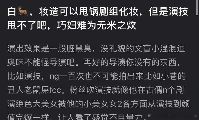 白鹿北上妆造被网友吐槽没文化的小混混 ​​​