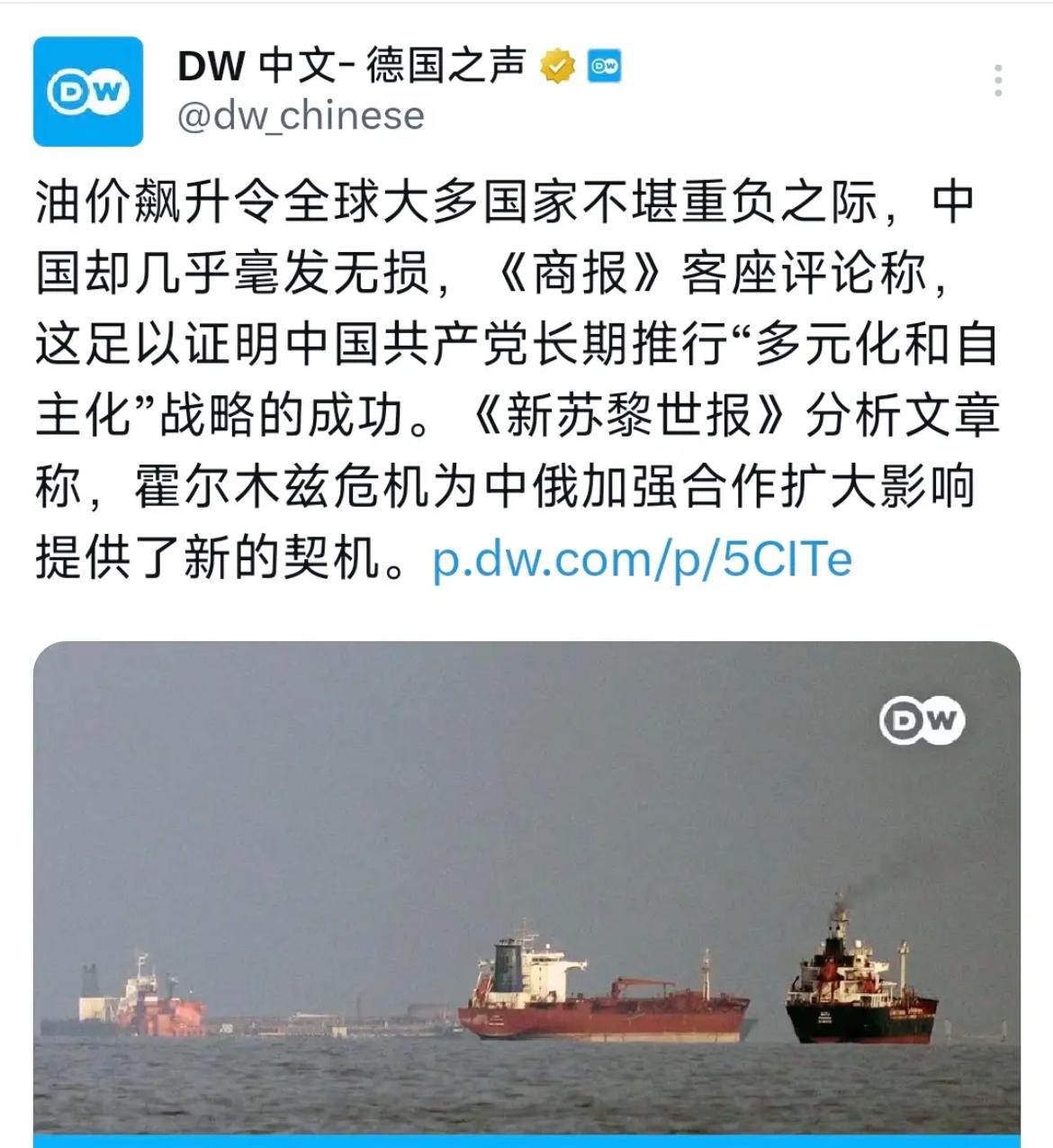 德国之声昨晚（4月16日晚）写道：“油价飙升令全球大多国家不堪重负之际，中国却几