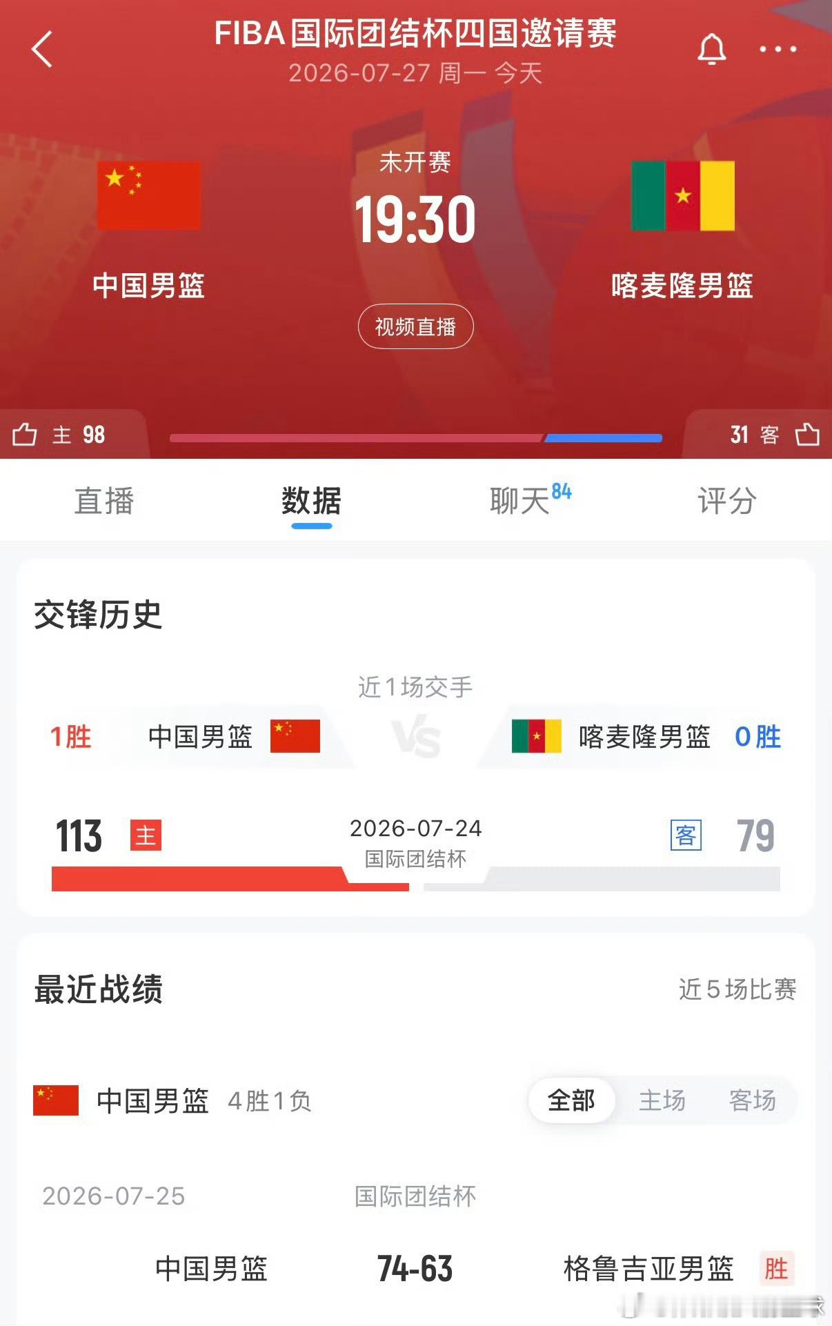 今天晚上19点30分FIBA四国邀请赛及新赛季火箭所有比赛直播⬇️超清蓝光：网页