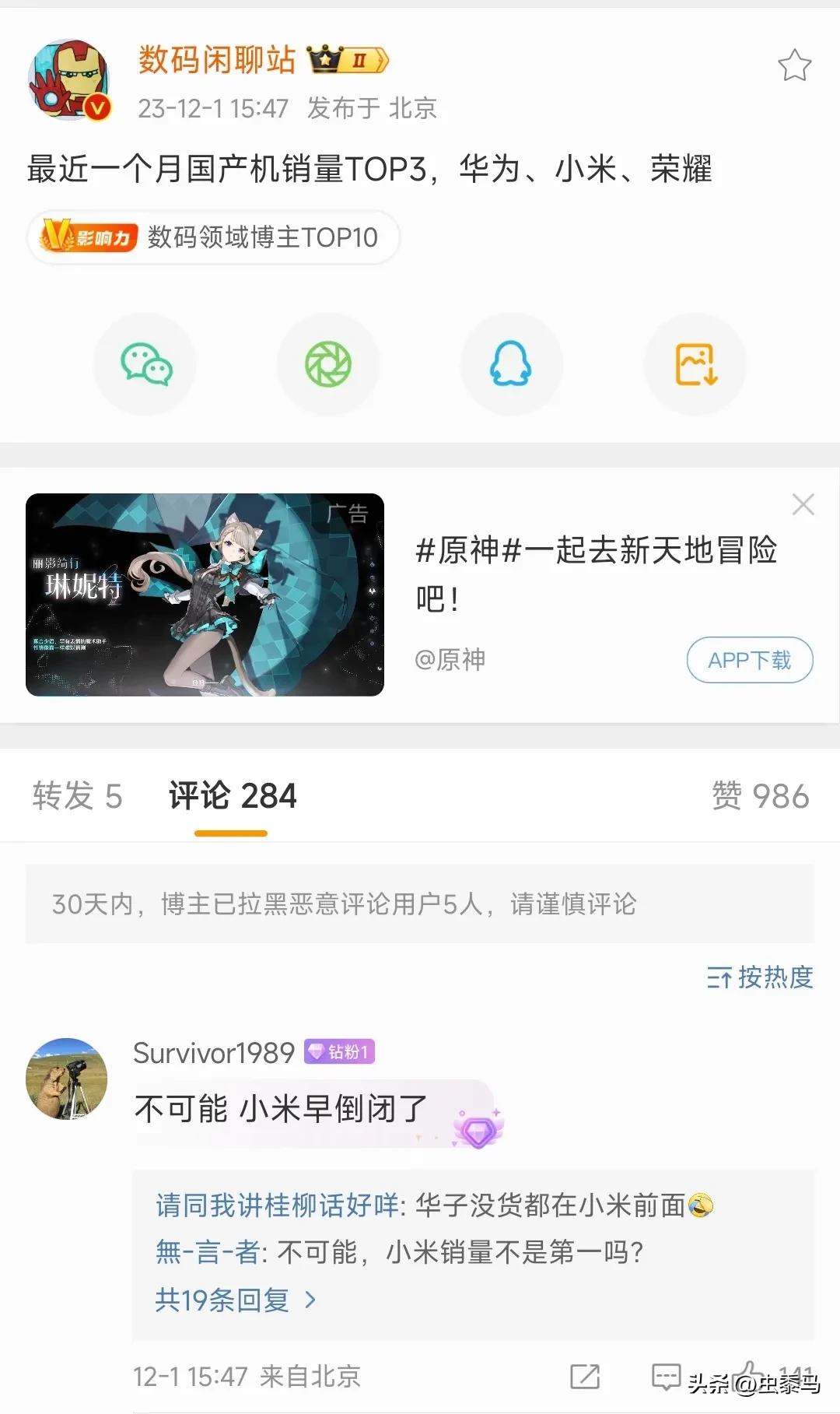 最近一个月，国产手机销量Top3:华为、小米、荣耀

网友:不可能，小米早就倒闭