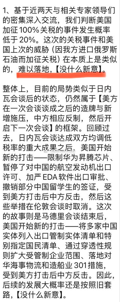 关税难以落地，没什么新意，局势主动权已在向我方转移，稀土牌确保美方5年内不敢撕破