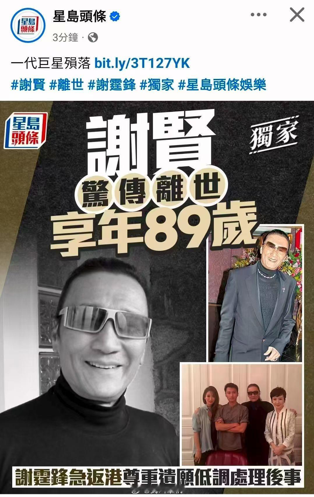 谢贤去世一副眼镜，一张帅气的脸，活一辈子！ 