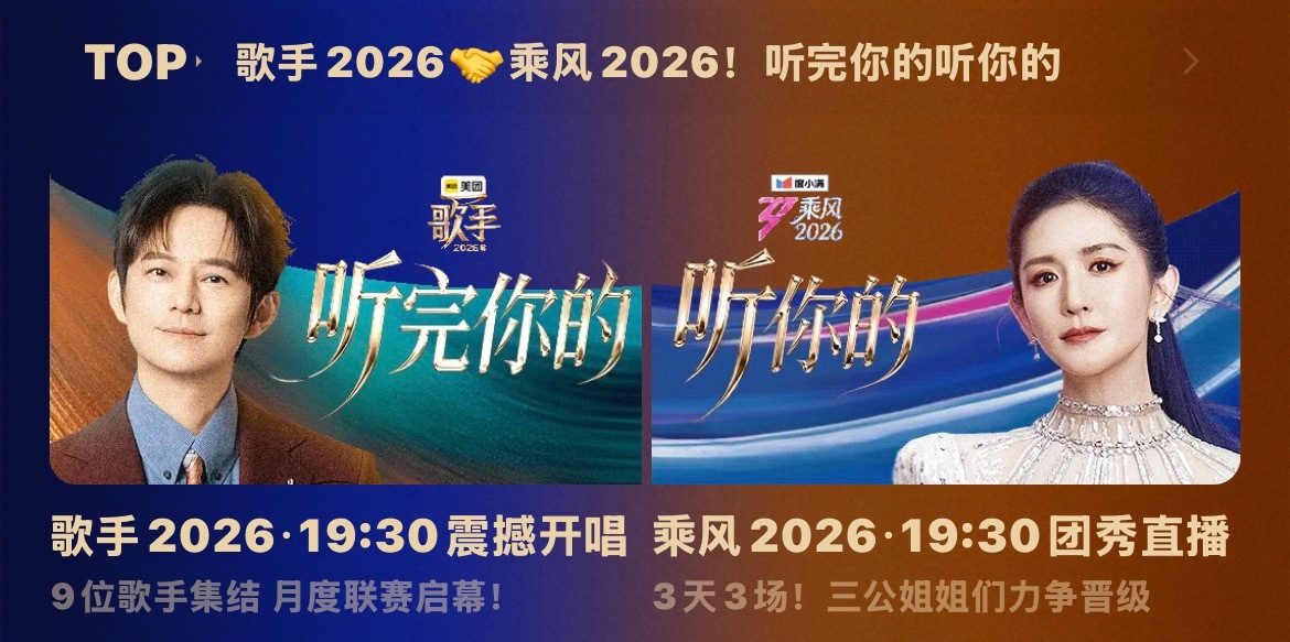 你们今晚打算看浪姐还是看歌手啊…我不知道今晚看啥了都 