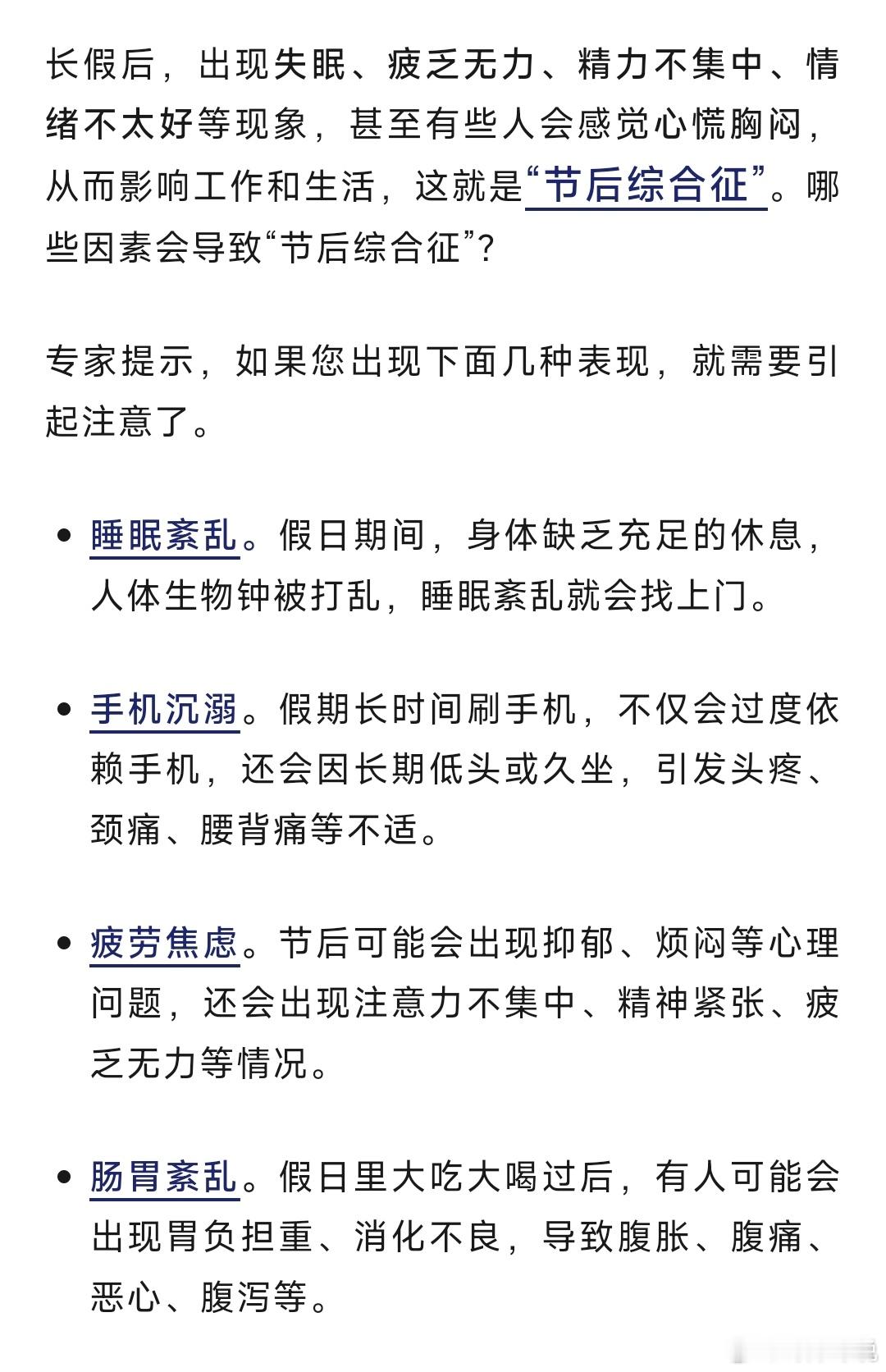 节后上班不在状态怎么办  今天，很多打工人已经奔赴工位了，不在状态怎么办？专家建